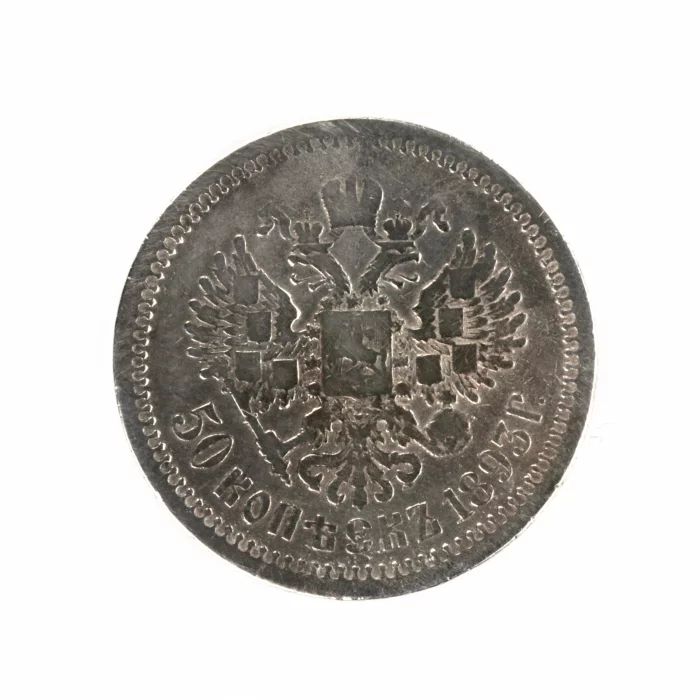 Pièce en argent "50 kopecks" Alexandre III. 1893