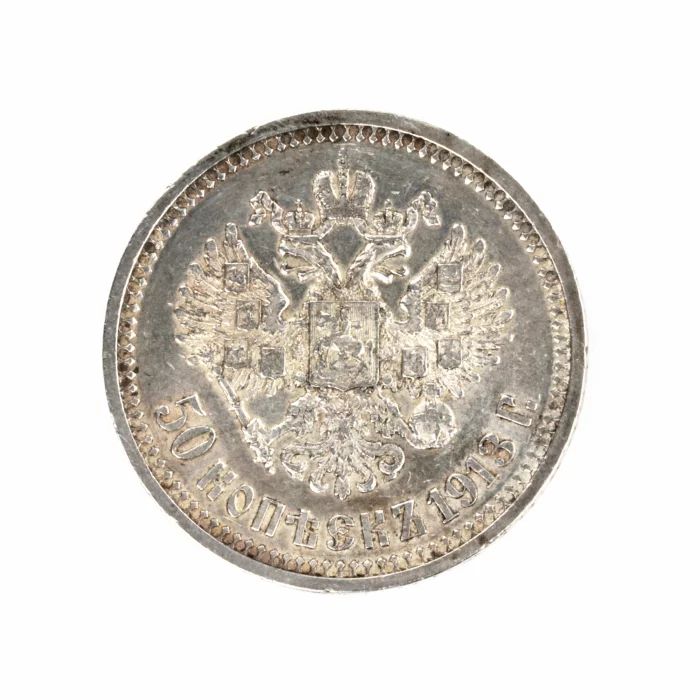 Sudraba monēta 50 kapeikas Nikolajs II, 1913. gads.
