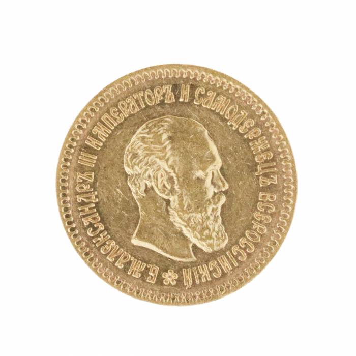 Золотая монета 5 рублей Александр III, 1887 года.