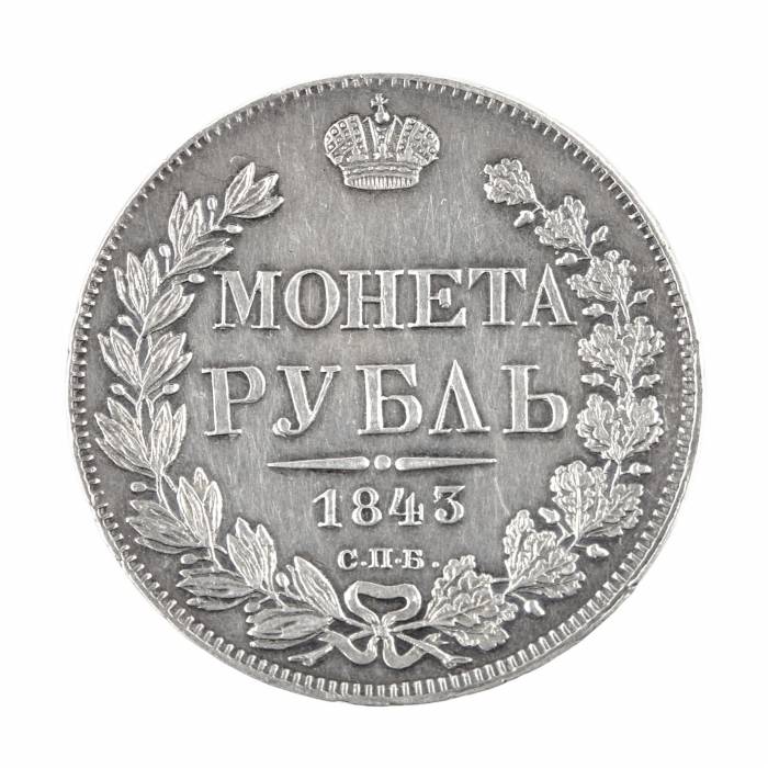 Серебряный Рубль 1843 года. Россия - Николай I (1825-1855). 
