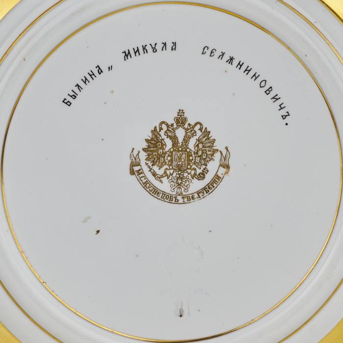 Porcelain dish of the Kuznetsov family with a scene of calling the hero Mikula Selyaninovich. Early 20th century