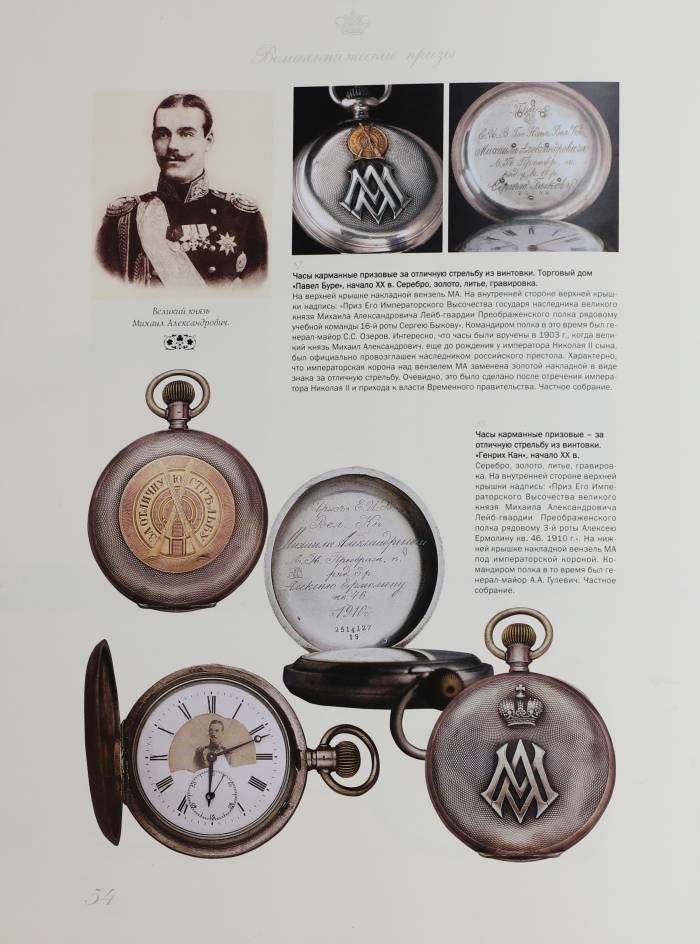 Prize pocket watch made of silver, Pavel Bure company. Russia, turn of the 19th-20th century. 