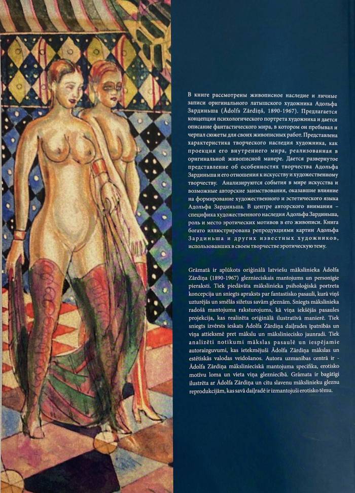 Erotiski motīvi Ādolfa Zardiņa darbos vai mākslinieka elegantā un samaitātā pasaule. Autors Mihails Itkins 2023 
