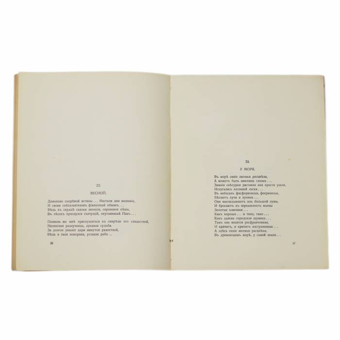    Recueil de poèmes d`Olga Dolmatova (Schmidt). Raisins noirs. Riga. 1925 