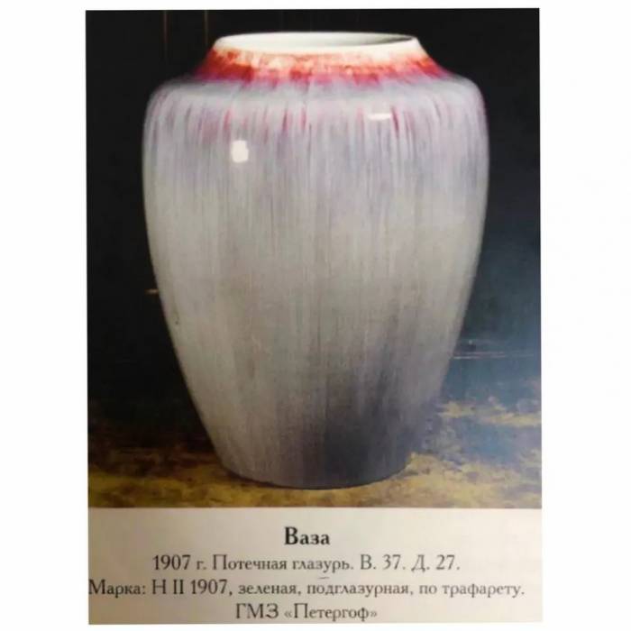 Vase de style Art Nouveau. Manufacture imperiale de porcelaine. 1910. 