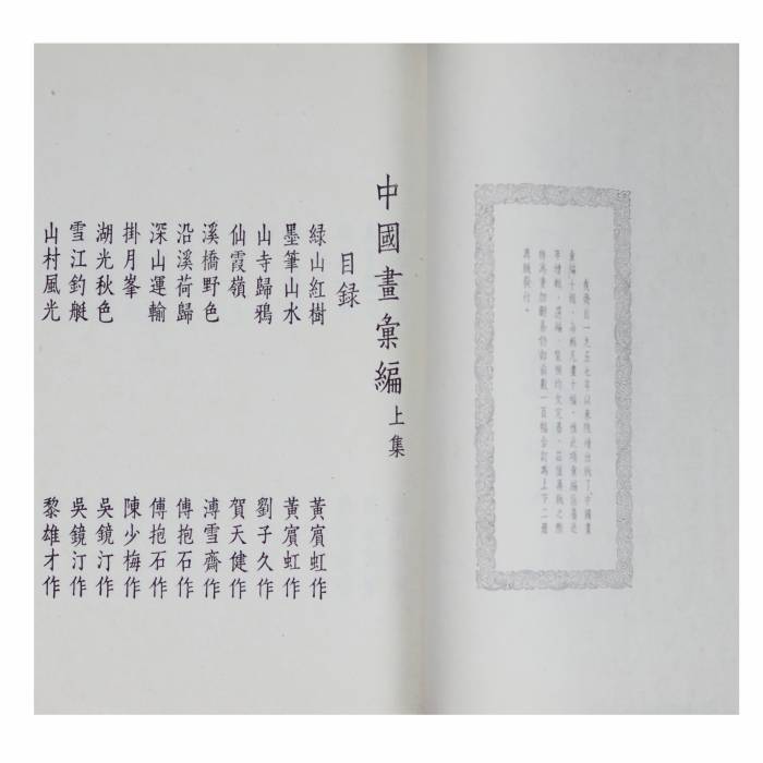 Collection de peintures chinoises de Guo-Hua, éditée par Guo Mozhuo. Chine. 20ième siècle. 