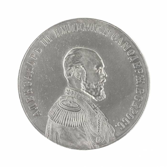 Настольная медаль из портретной серии Император Александр III. Серебро 1894 г. 