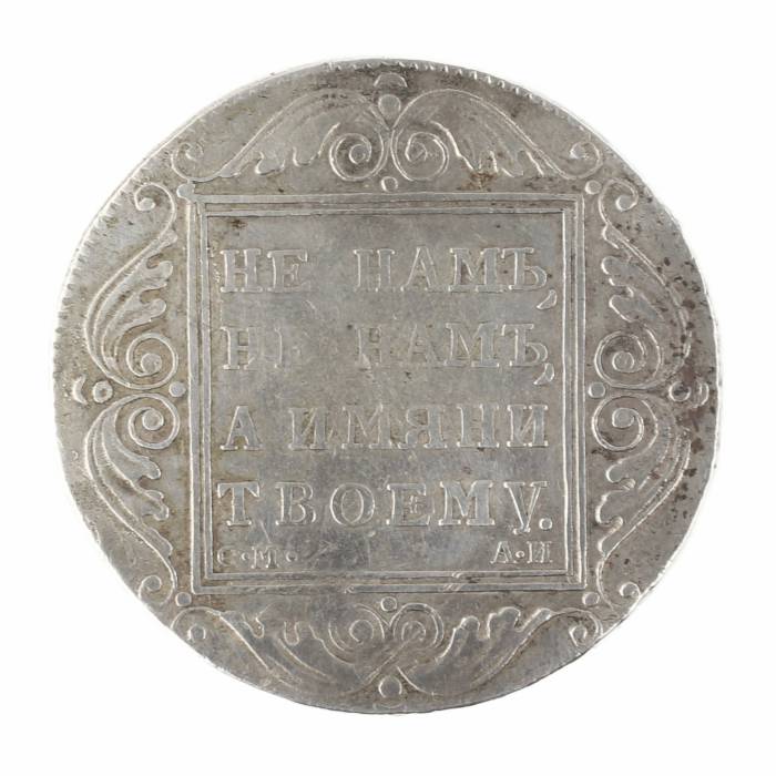 Pièce en argent d`un rouble de 1801. Paul Ier (1796-1801) 