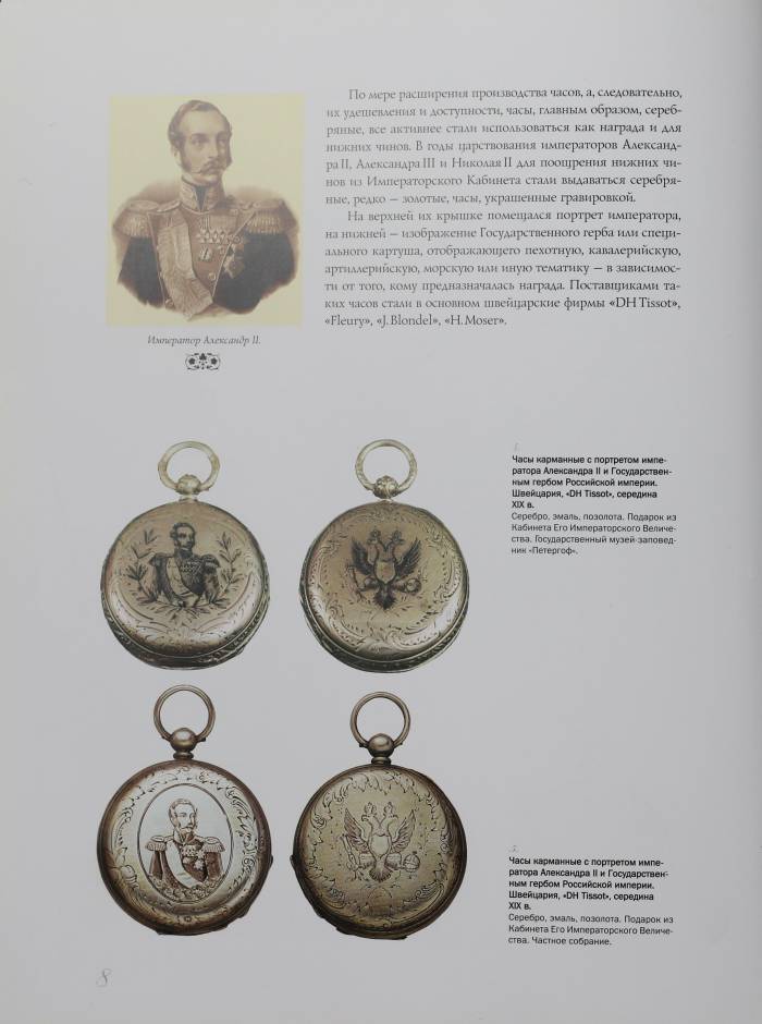 Montre de poche en argent avec un portrait de l`empereur Alexandre II. Suisse Chronomètre. 19ème siècle. 