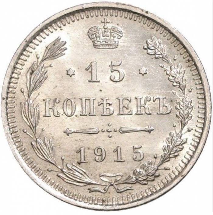 Pièce d&39;argent de 15 kopecks, 1915. 