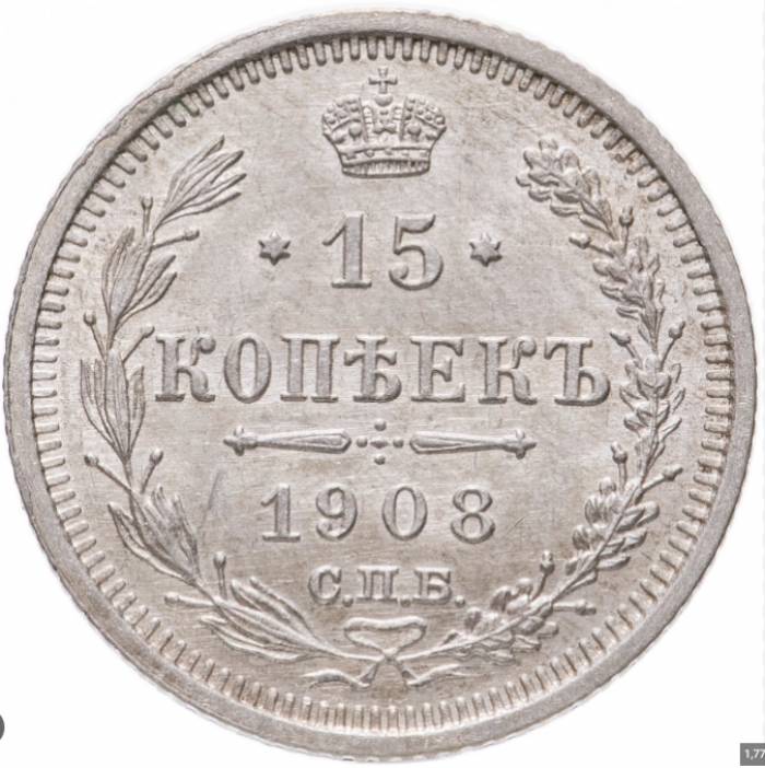Pièce d&39;argent de 15 kopecks, 1908. 