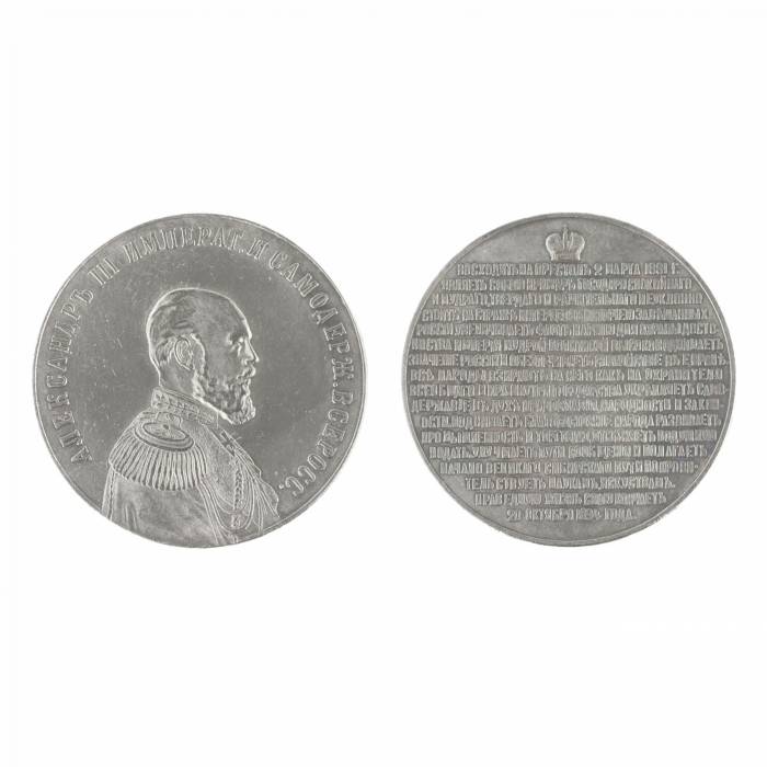 TABLE MEDAL FROM THE PORTRAIT SERIES “EMPEROR ALEXANDER III” RUSSIA, 1894