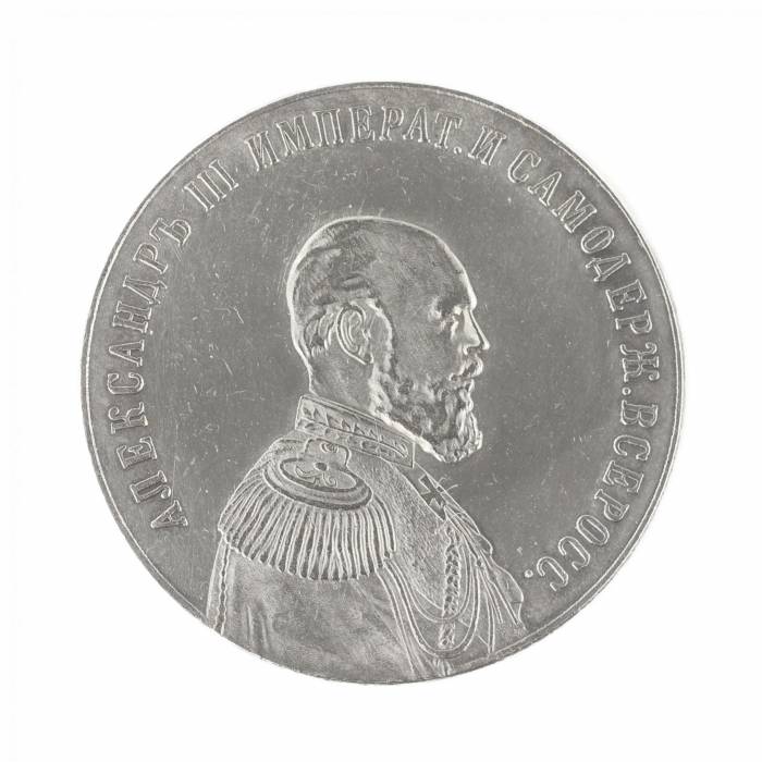 TABLE MEDAL FROM THE PORTRAIT SERIES “EMPEROR ALEXANDER III” RUSSIA, 1894