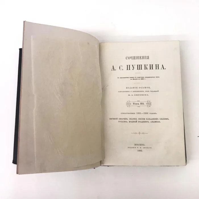  Сочинения А.С. Пушкина 