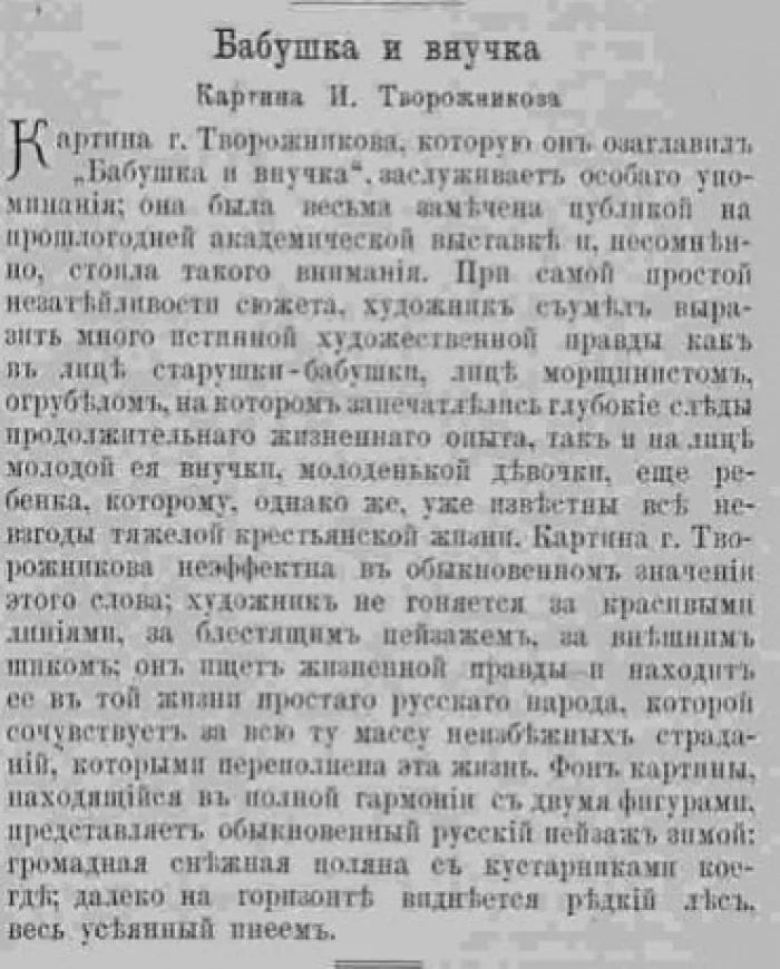 Фарфоровый пласт "Бабушка и внучка" 