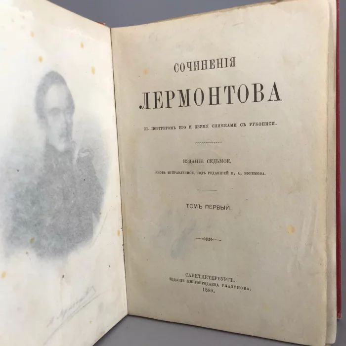 Lermontov  "Complete works”