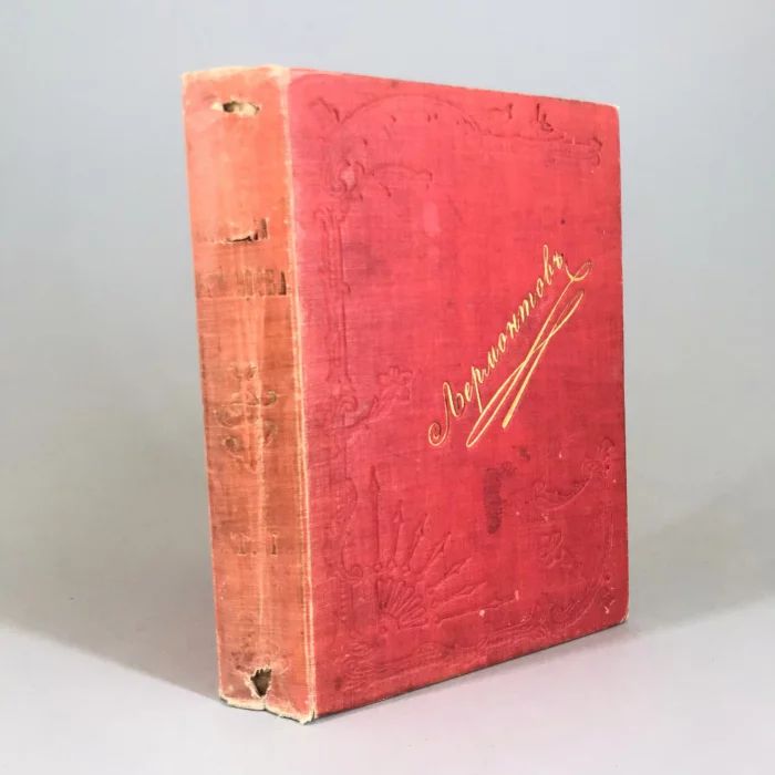 Lermontov  "Complete works”