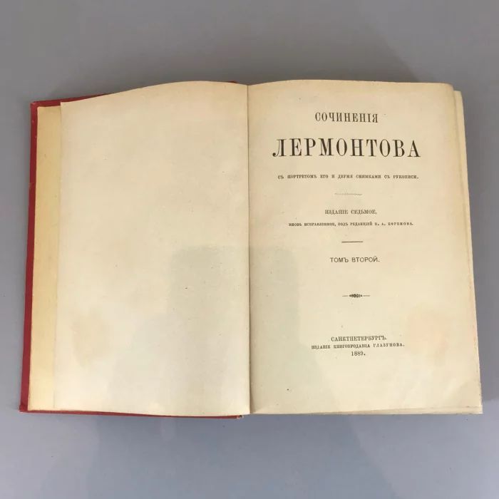 Lermontov "Complete works”