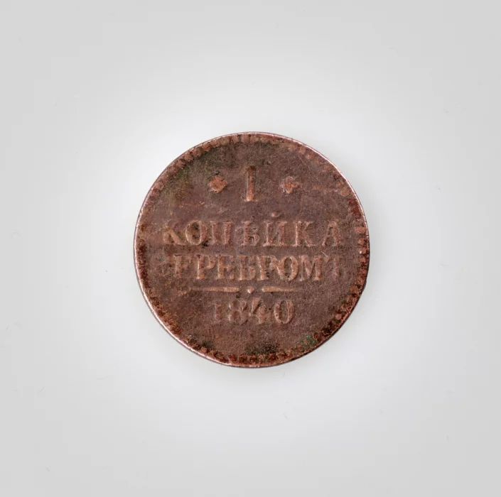 1 kopeck Coin. Copper. 1840