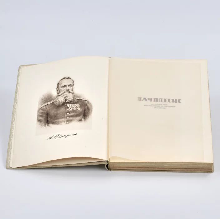 А. Пумпурс. Лачплесис.