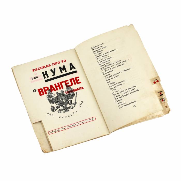 Сборник «Для голоса» поэт Владимир Владимирович Маяковский. Лисицкий, Л.М. (Эль). Для голоса. - Берлин: РСФСР. Гос. Издат., 1923.