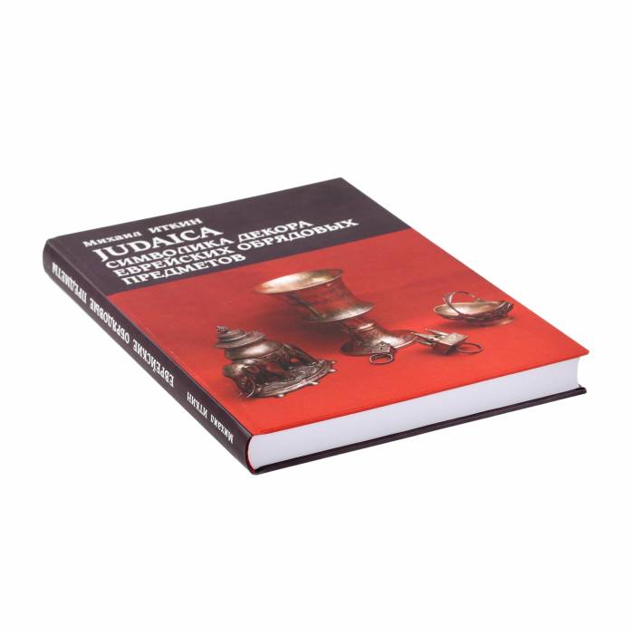 Mikhail Itkin book Judaica is the symbolism of the decoration of Jewish ritual objects. 