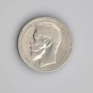 Монета. серебряный рубль 1897 года.