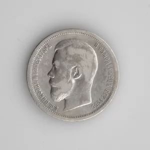 50 копеек серебром 1900 года.