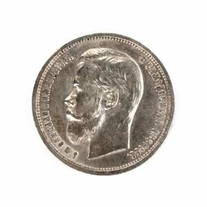 Серебряная монета "50 копеек" Николай II, 1913г.