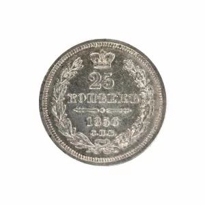 Серебряная монета "25 копеек". 1856 год. 