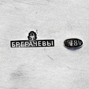 Masīvs, sudraba sāls pagrabs-tronis ar brāļu Gračevu un Kostromas pārbaudes biroja zīmēm. 