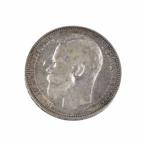 Серебряная монета Рубль 1899 года.
